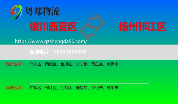 西夏区到邗江区物流专线