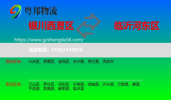 西夏区到河东区物流专线