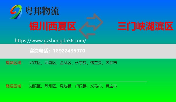 西夏区到湖滨区物流专线