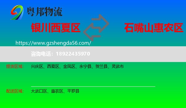 西夏区到惠农区物流专线