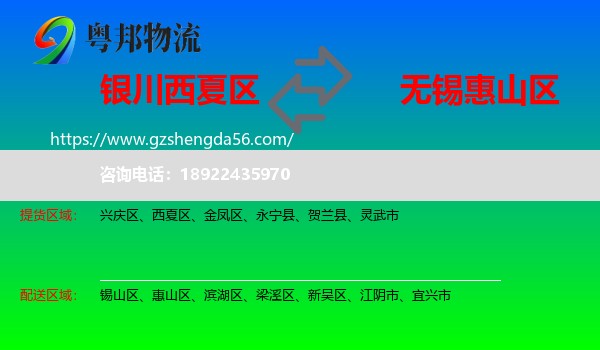 西夏区到惠山区物流专线