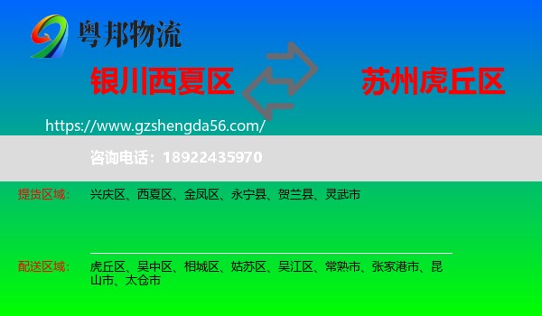 西夏区到虎丘区物流专线