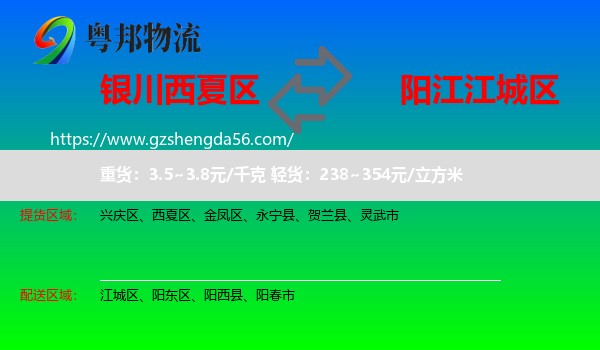 西夏区到江城区物流专线