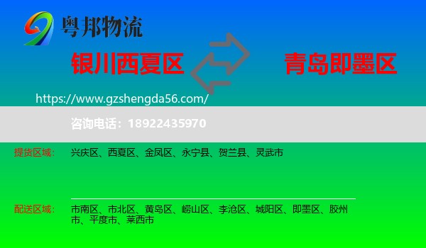 西夏区到即墨区物流专线