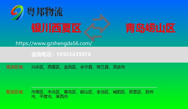 西夏区到崂山区物流专线