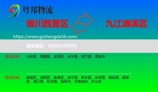 西夏区到濂溪区物流专线