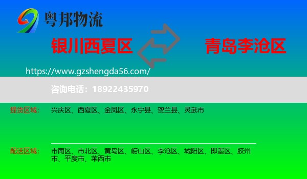 西夏区到李沧区物流专线