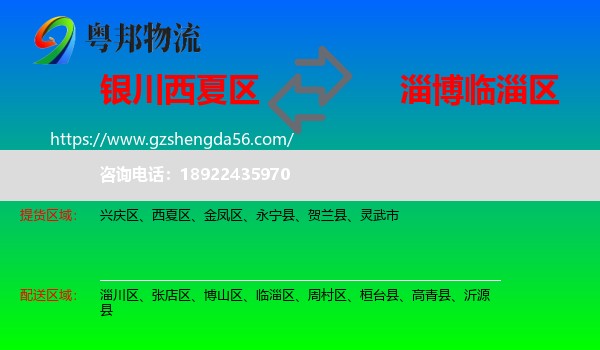 西夏区到临淄区物流专线