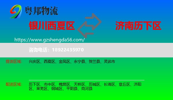 西夏区到历下区物流专线