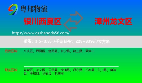 西夏区到龙文区物流专线