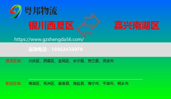 西夏区到南湖区物流专线