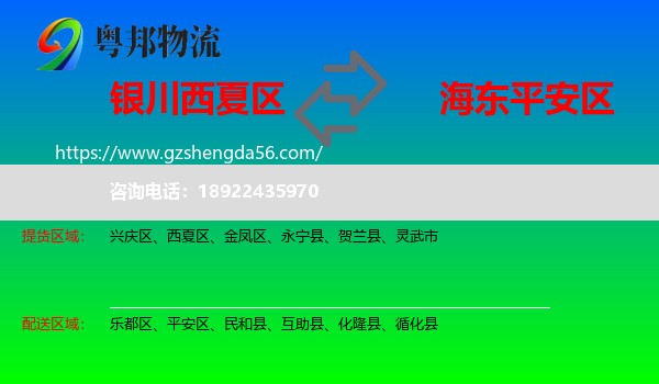 西夏区到平安区物流专线