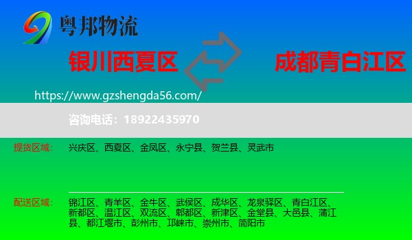西夏区到青白江区物流专线