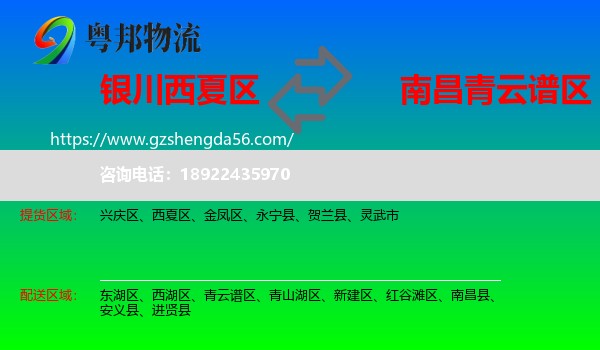 西夏区到青云谱区物流专线