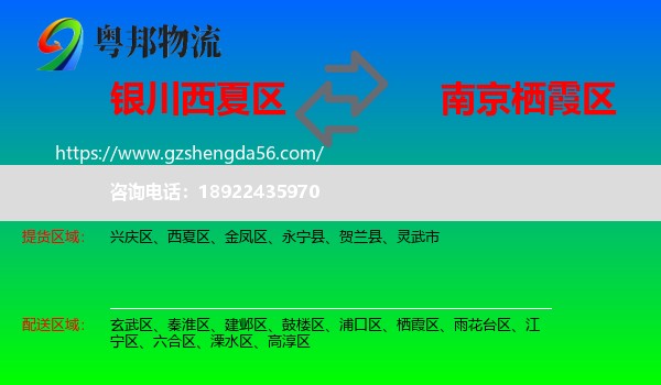 西夏区到栖霞区物流专线