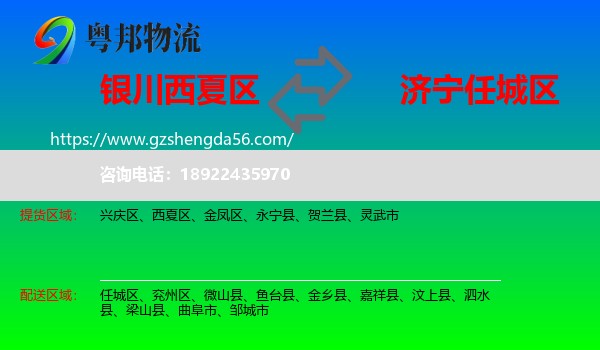 西夏区到任城区物流专线