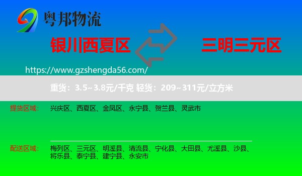 西夏区到三元区物流专线