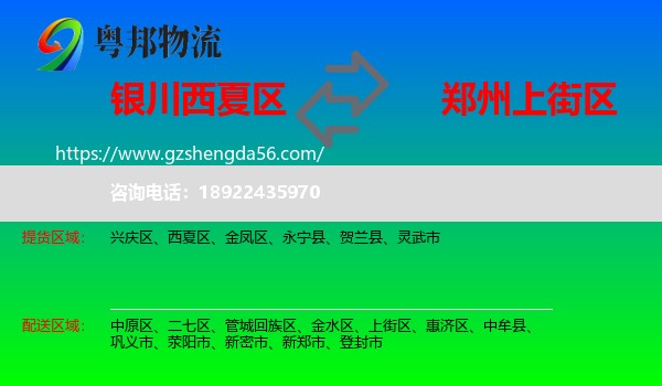 西夏区到上街区物流专线
