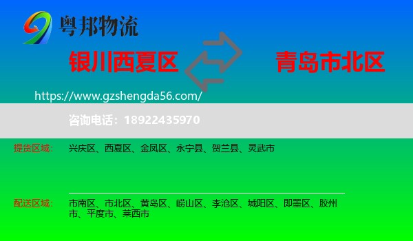 西夏区到市北区物流专线