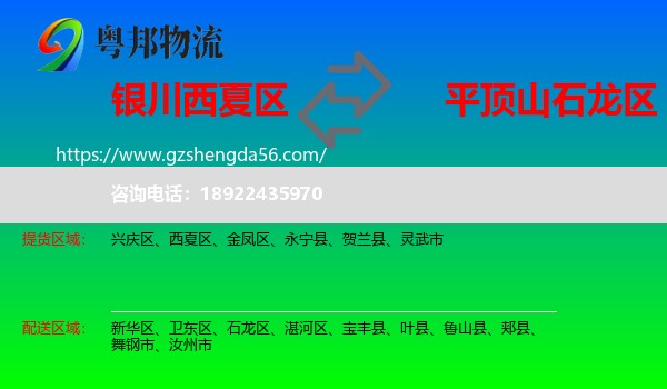西夏区到石龙区物流专线