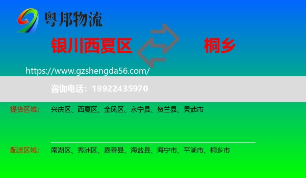 西夏区到桐乡市物流专线