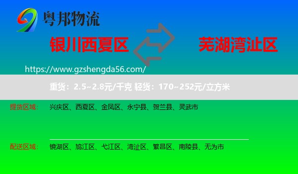 西夏区到湾沚区物流专线