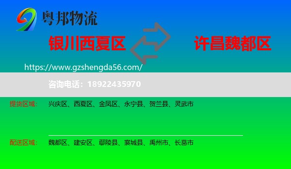 西夏区到魏都区物流专线