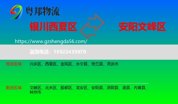 西夏区到文峰区物流专线