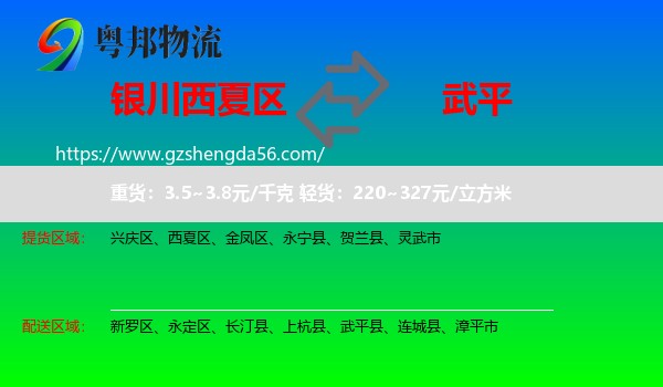 西夏区到武平县物流专线