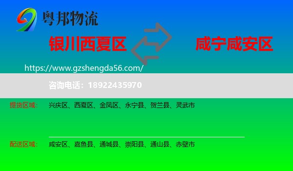 西夏区到咸安区物流专线