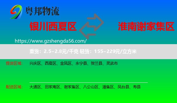 西夏区到谢家集区物流专线