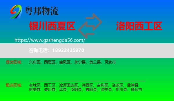 西夏区到西工区物流专线