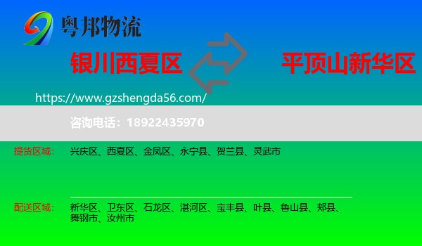 西夏区到新华区物流专线