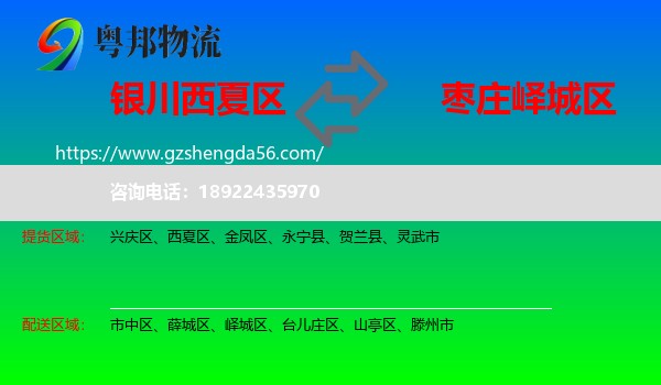 西夏区到峄城区物流专线