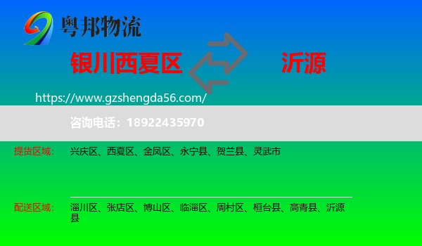 西夏区到沂源县物流专线