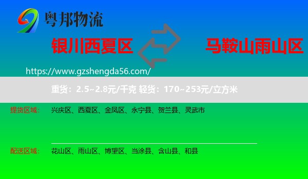 西夏区到雨山区物流专线