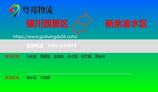 西夏区到渝水区物流专线