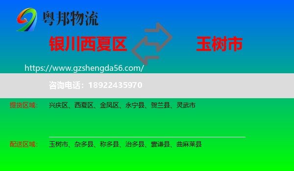西夏区到玉树市物流专线
