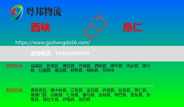 西峡县到昂仁县物流专线