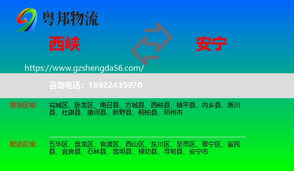 西峡县到安宁市物流专线