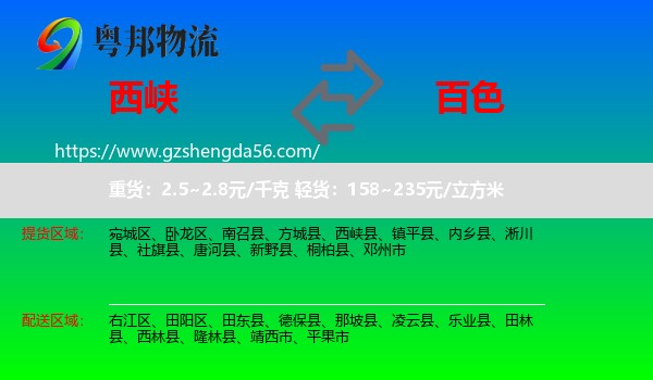 西峡县到百色物流