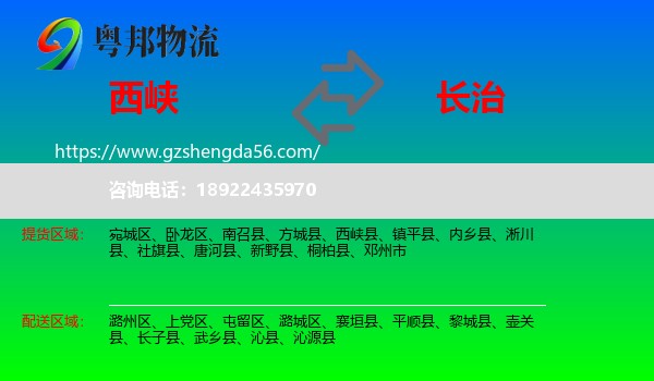 西峡县到长治物流