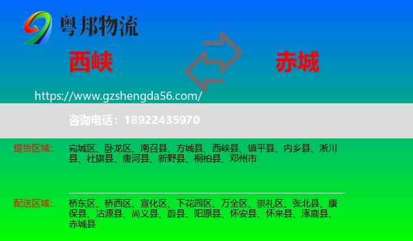 西峡县到赤城县物流专线