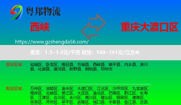 西峡县到大渡口区物流