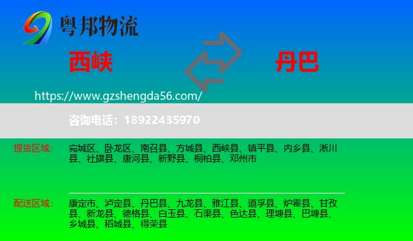 西峡县到丹巴县物流专线