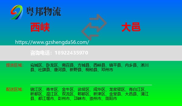 西峡县到大邑县物流专线