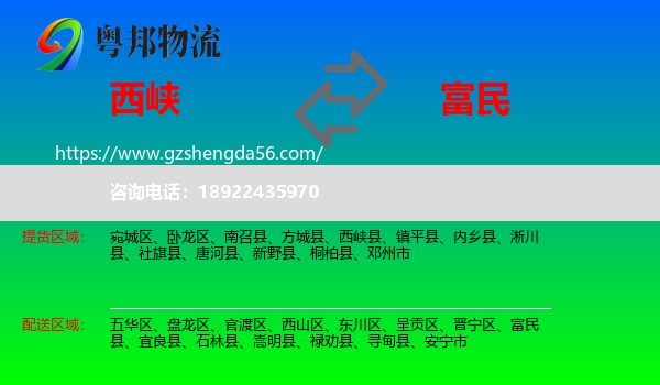 西峡县到富民县物流专线