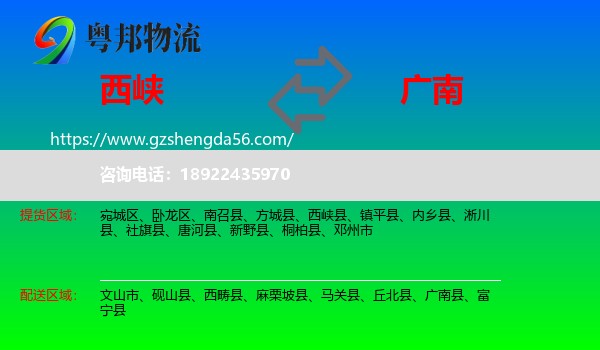 西峡县到广南县物流专线