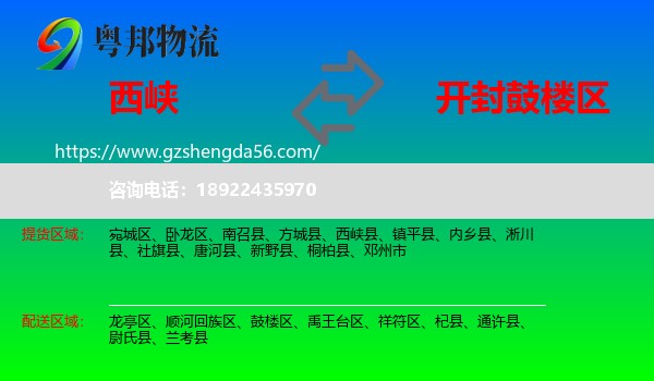 西峡县到鼓楼区物流专线