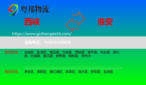 西峡县到淮安物流